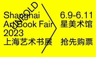 UNFOLD 2023 上海艺术书展（仅剩周日票）