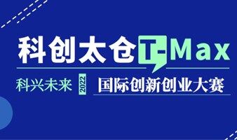 江苏太仓｜“科创太仓”先进载运装备&航空航天专场活动