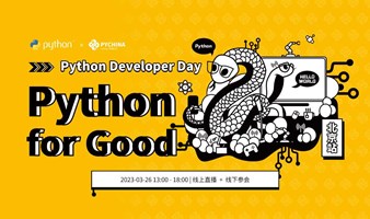 Python 开发者日