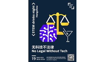 Ladies Who Tech杭州：无科技不法律No Legal Without Tech