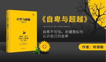 《自卑与超越》