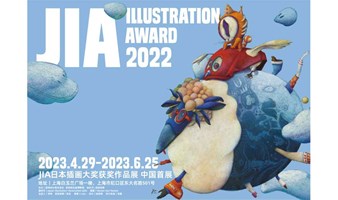 早鸟票限量发售 | JIA日本插画大奖获奖作品中国首展・上海站