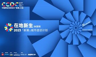 4月25日，高少康、黃國棟、林桓民、黃楠iN深圳·南頭古城開講！