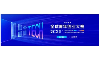 浙江杭州｜Hi TECH 2023 年全球青年创业大赛