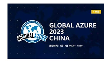 大湾区Global Azure 2023