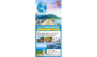 【溦一游】珠海桂山岛 2天游套餐