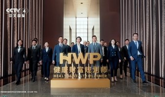 泰康HWP健康财富规划师招募