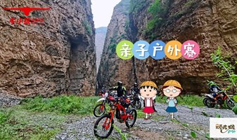 【亲子户外赛】犇跑吧少年+京郊峡谷穿越+苹果手机大奖