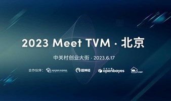 【AI 编译器】2023 Meet TVM · 北京