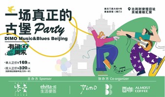 有闲周末·京城古堡 Party | 欧洲风情 百年古堡 限时开放！