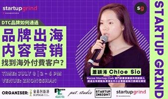 品牌出海計劃 VOL.2：如何通過內容營銷找到海外付費客戶？｜中山特別活動｜Startup Grind廣州