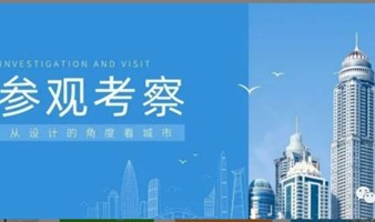 现代职业及高等教育校园建筑规划与设施设计国际论坛 ：6月16日-17日 上海站