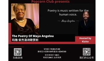 【英语讨论】The Poetry Of Maya Angelou 玛雅·安杰洛诗歌赏析