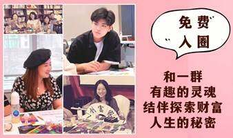 人生剧本杀|财富流沙盘| 上海 线下 心动 人生 邂逅