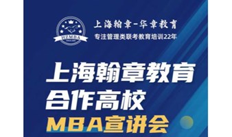 5月7日杨浦校区-上海大学MBA宣讲会