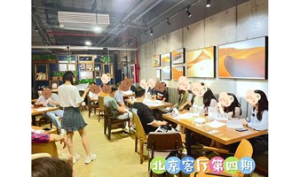 北京客厅 | 《圆桌谈》每周与50位不同行业/职业的伙伴 跨界社交 破圈交流