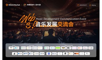 Web3.0 Music Meetup/ Peking 线下音乐交流会 /北京 