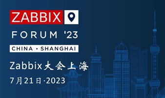 Zabbix Forum 上海
