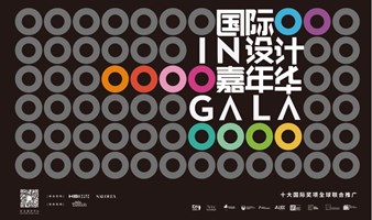 2023国际设计竞赛嘉年华 International Design Awards Gala In Beijing