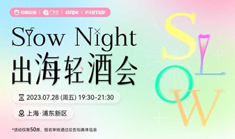 Slow Night-出海轻酒会—Chinajoy期间系列活动