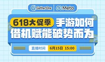 618大促季 手游如何借机赋能破势而为