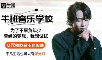 来胡彦斌的牛班音乐学校，遇见优秀的人，快乐玩音乐