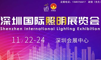 广东照明展 2023深圳国际照明展览会