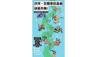 昌平玖耀里后备箱创意市集