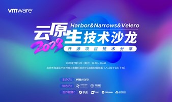 云原生技术沙龙-Harbor & Narrows & Velero开源项目技术分享