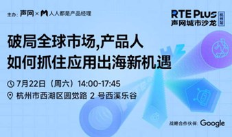 周六杭州线下分享会，Google等行业专家分享实战经验，快来了解