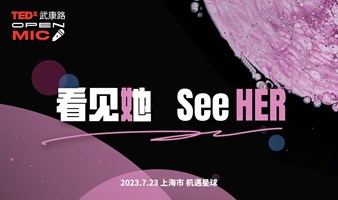 TEDx武康路OpenMic「看见她｜See HER」
