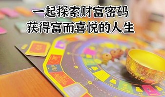 北京线下第12次财富流沙盘游戏