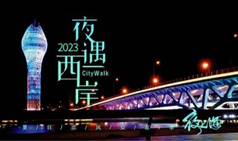 【9月2日】LoveWalks ｜夜遇西岸，想和你去江边吹吹风，邂逅上海醉美的夜。