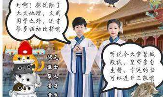 故宫研学 小状元诞生记 换学子服 趣玩故宫  沉浸式剧情体验 北京博物馆研学一日营