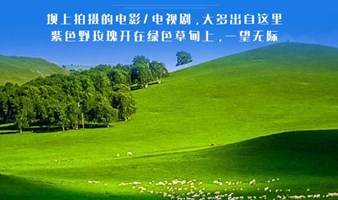 草原 周末2.5日【坝上草原B线】神仙谷七彩森林、骑马、草原游乐场、篝火晚会烤全羊、闪电湖日落