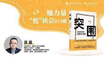 她力量悅讀會013期