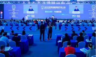 2023世界智能网联汽车大会暨中国国际新能源和智能网联汽车展览会