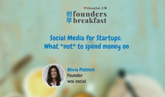 创早Founders Breakfast SH上海 170: Social Media for Startups: What *not* to spend money on