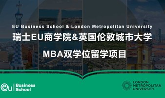 2023级瑞士EU商学院&英国伦敦城市大学 MBA双学位留学硕士班  EU-MBA在职研究生   力合教育丨深圳清华大学研究院