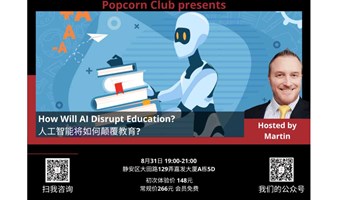 【英语讨论】How Will AI Disrupt Education? 人工智能将如何颠覆教育?