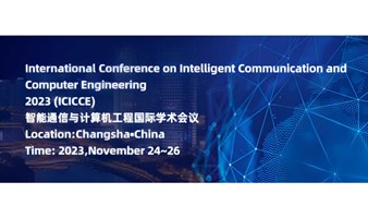2023年智能通信与计算机工程国际会议（ICICCE 2023）