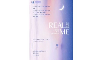 REAL ME —— 七夕单身特别企划