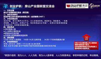 創(chuàng)業(yè)護航：聯(lián)盟交流會