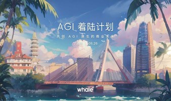 AIGC 下的品牌营销重塑之路 - AGI 着陆计划宁波站