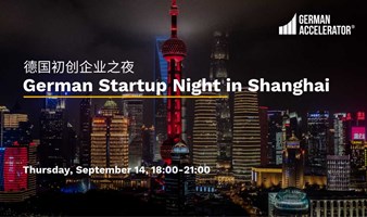德国初创企业之夜 German Startup Night in Shanghai