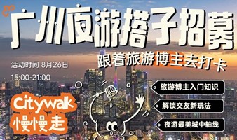 8月26日｜旅游博主分享会+最美中轴线拍摄实操Citywalk