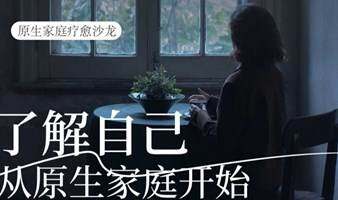 心理学原生家庭探索丨穿越关系的迷雾