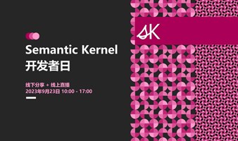 Semantic Kernel 开发者日