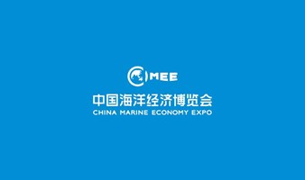 2023全球海洋中心城市论坛 The Shenzhen Global Marine Economy Forum 2023