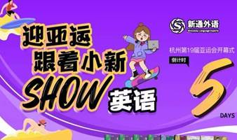 迎亚运！雅思神器免费领！
